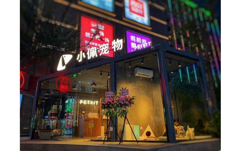 小佩寵物連鎖店